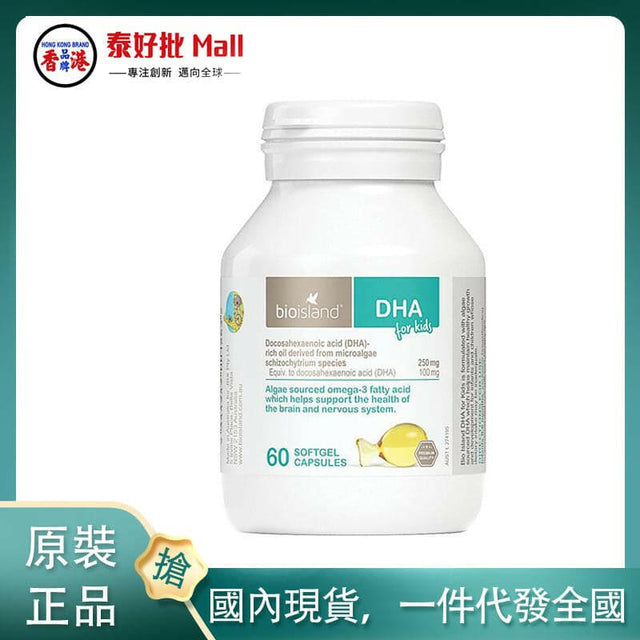 【國內現貨】Bio Island佰澳朗德天然海藻油嬰幼兒DHA 60粒軟膠囊.