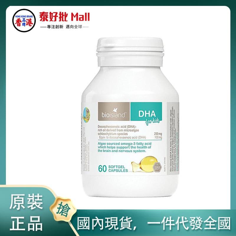 【國內現貨】Bio Island佰澳朗德天然海藻油嬰幼兒DHA 60粒軟膠囊.