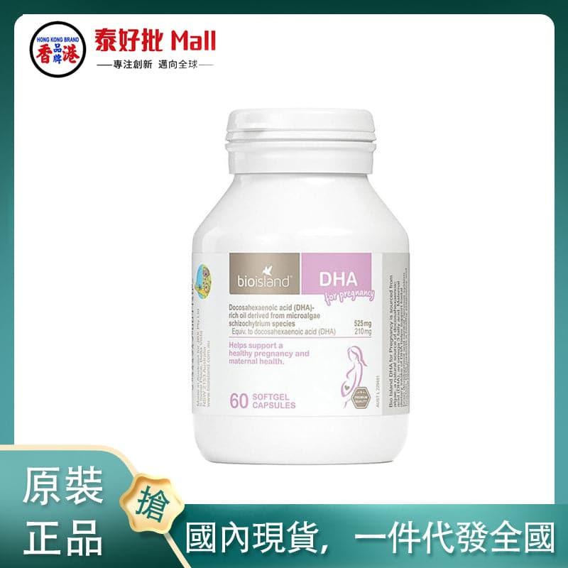 【國內現貨】Bio Island佰澳朗德孕婦專用DHA海藻油孕期哺乳期營養品60粒.