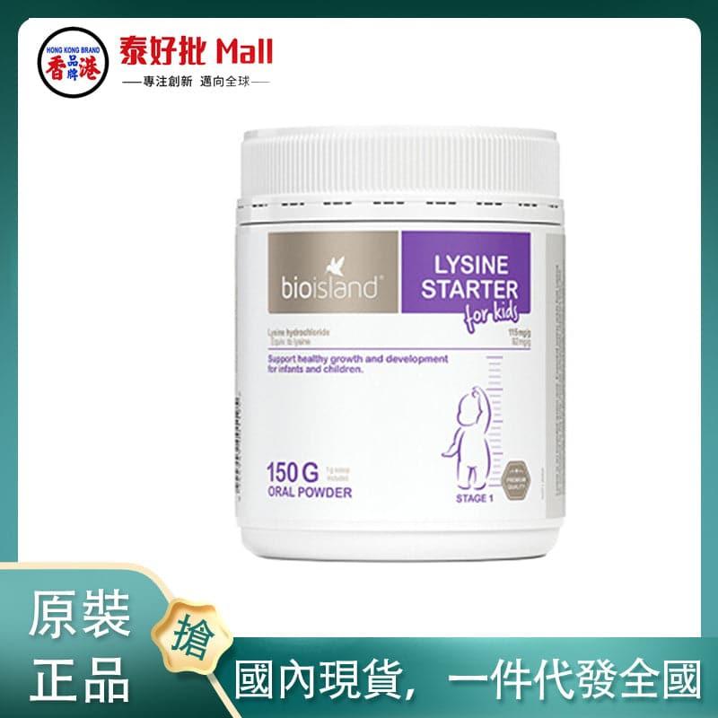 【國內現貨】bioisand佰澳朗德助長素一段嬰幼兒兒童賴氨酸長高素1段150g.