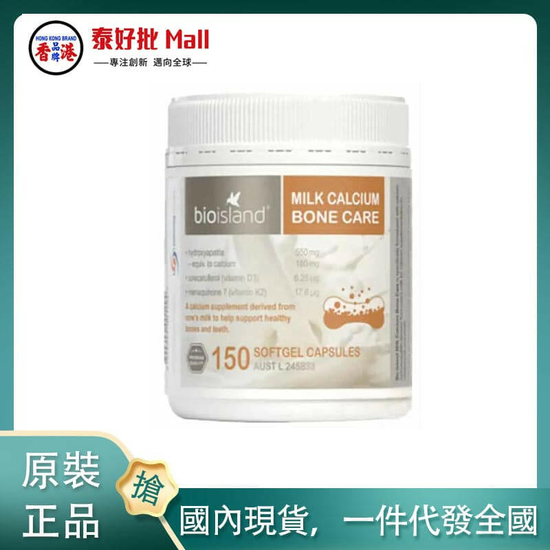 【國內現貨】澳洲進口Bioisland液體乳鈣牛奶提取成人孕婦老人補鈣150粒.