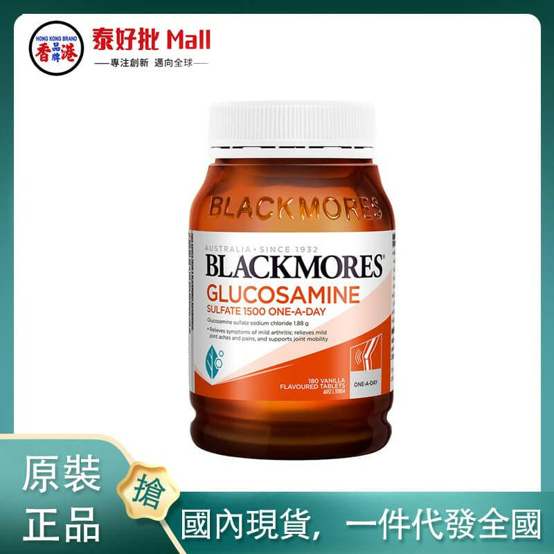 【國內現貨】澳大利亞blackmore維骨力180粒.