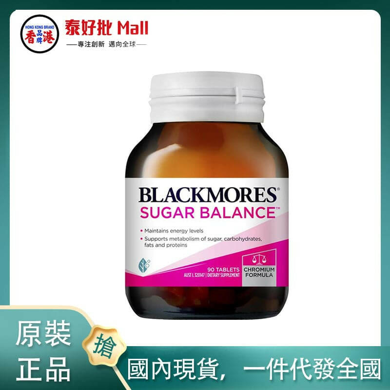 【國內現貨】澳大利亞blackmore血糖平衡90粒.