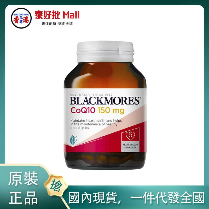 【國內現貨】澳大利亞blackmore輔酶Q10 30粒.