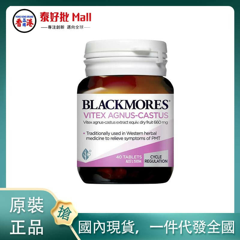 【國內現貨】澳大利亞blackmores聖潔莓40粒.