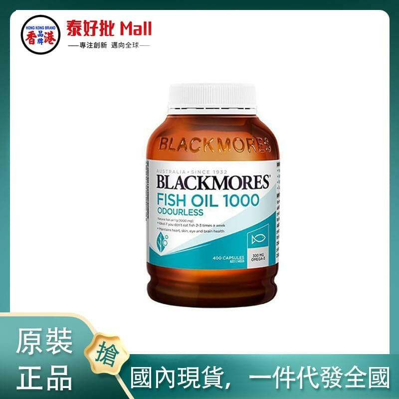 【國內現貨】澳大利亞blackmores無腥味魚油400粒.