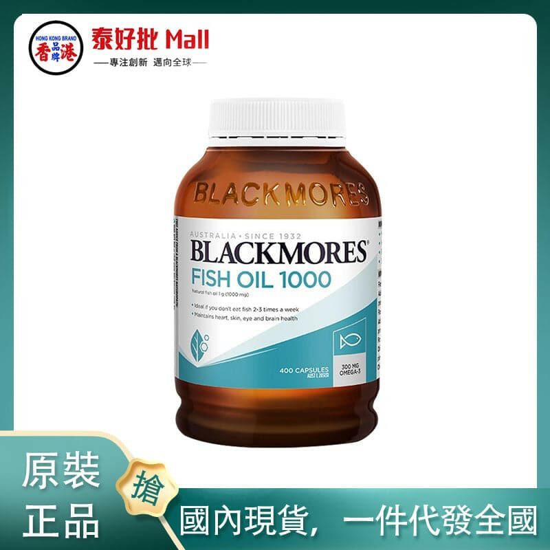 【國內現貨】澳大利亞blackmores原味魚油400粒.