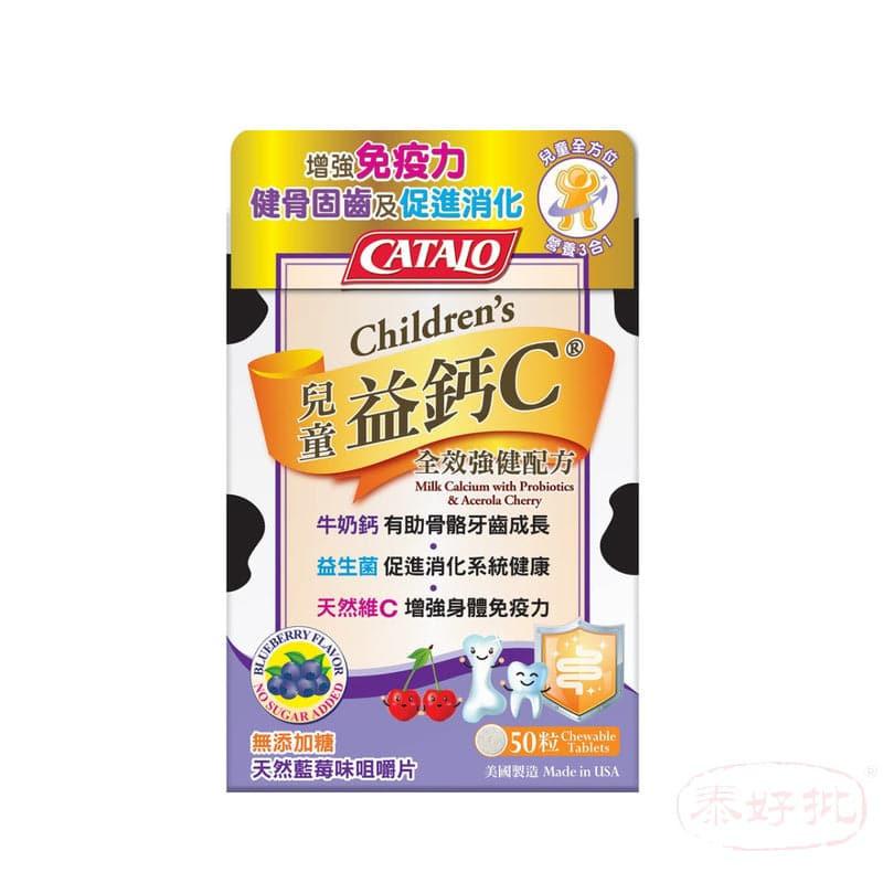Catalo美國家得路 Catalo 兒童益鈣C全效強健配方 50粒.