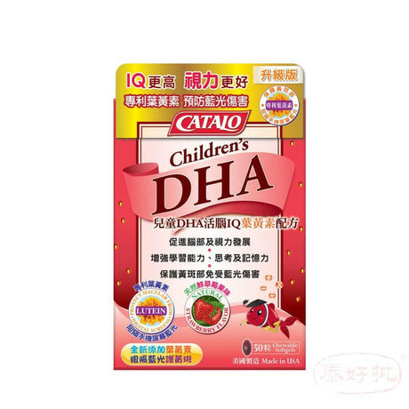 CATALO - 兒童DHA活腦IQ葉黃素配方 草莓味 50粒.