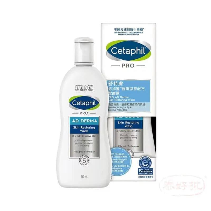 美國 Cetaphil 舒特膚倍加護TM醫學濕疹專用配方潔膚露295ml 藍色(港版).