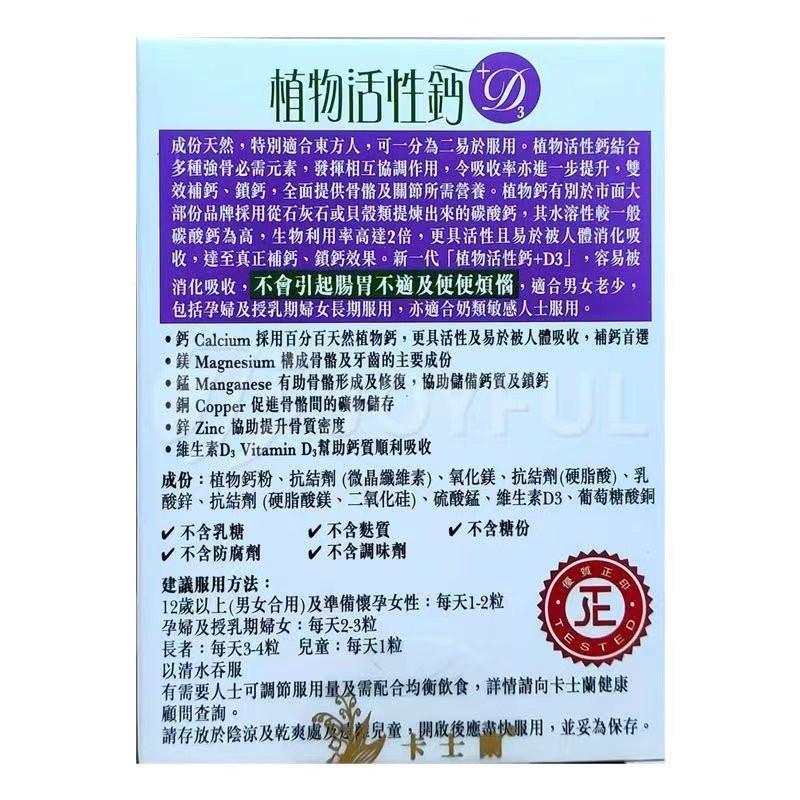 🦴 卡士蘭-植物活性鈣+D3|90粒高吸收|強健骨骼・預防抽筋・提升鈣留存.