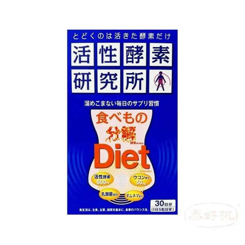 【大餐救星】日本DIET活性酵素研究所 姜黃酵素150粒|強效分解糖分・油脂・蛋白質・糖質|限時優惠中|泰好批官方.