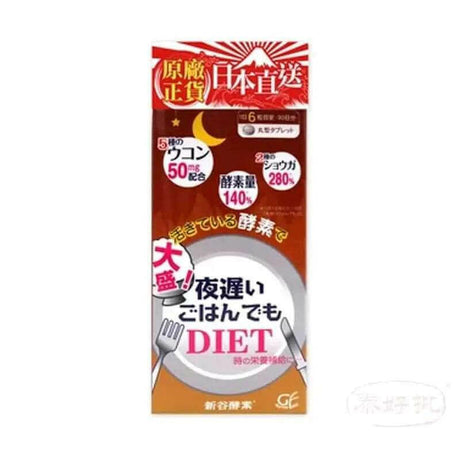新谷酵素-DIET 夜遲睡眠瘦加強版 30包新谷酵素泰好批—網絡批發直銷