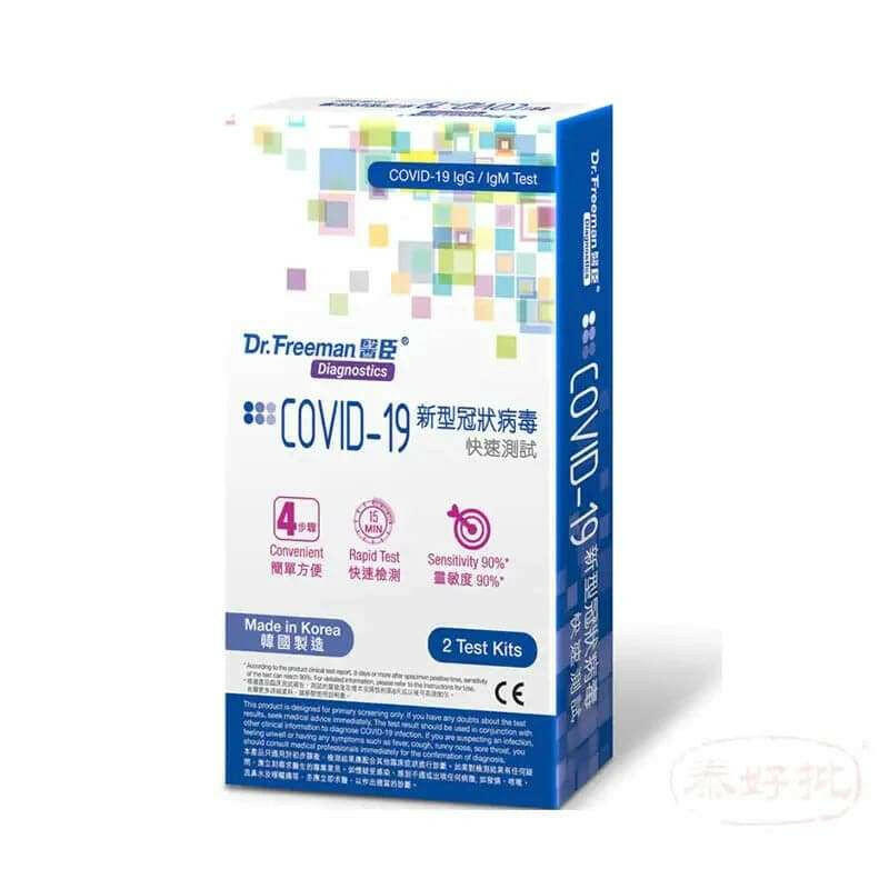 Dr.Freeman COVID19新型冠狀病毒家用快速測試 2's.