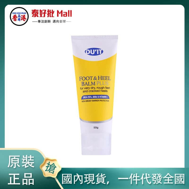 【國內現貨】澳大利亞Du'it脚膜50g.