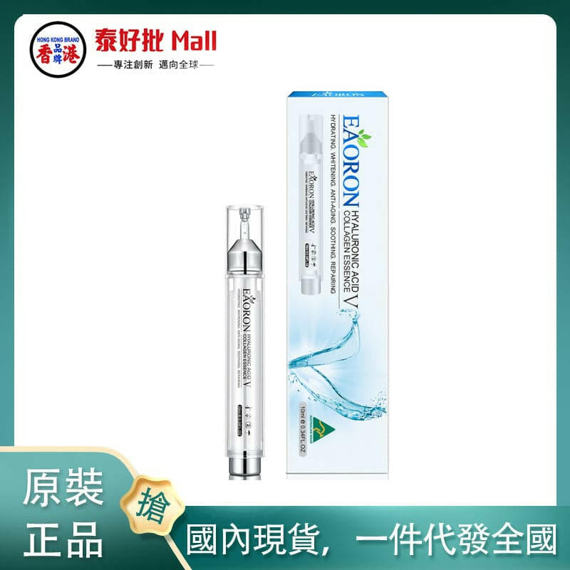 【國內現貨】澳大利亞EAORON-第五代塗抹式水光針精華液10ml-原裝正品.