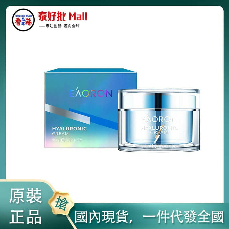 【國內現貨】澳大利亞 EAORON 正品2020年第三代水光霜熬夜霜50ml.