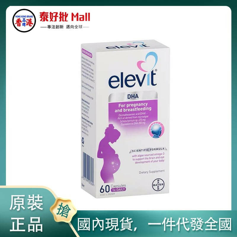 【國內現貨】澳洲Elevit愛樂維孕婦DHA 60粒.