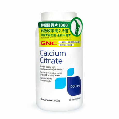 GNC檸檬酸鈣1000mg 180粒萬寧版.