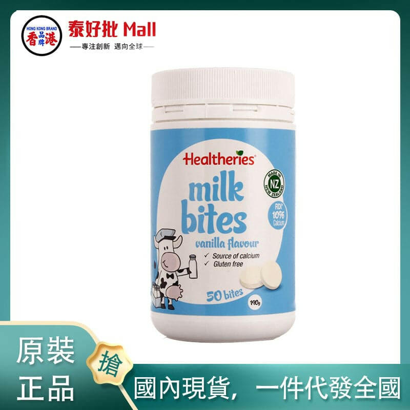 【國內現貨】紐西蘭 Healtheries 幹吃香子蘭奶片50粒.