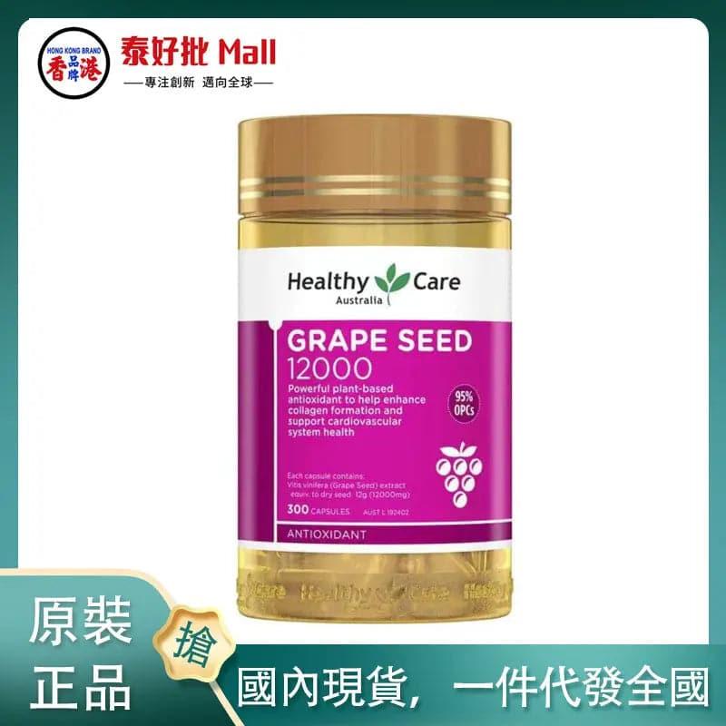 【國內現貨】Healthy Care Grape Seed 葡萄籽膠囊 12000 300粒.