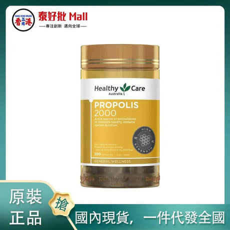 【國內現貨】Healthy Care Propolis 天然蜂膠膠囊 2000mg 200粒.