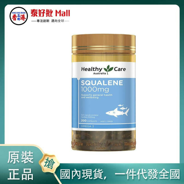 【國內現貨】Healthy Care角鯊烯1000毫克- 200粒膠囊.