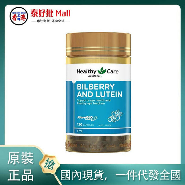 【國內現貨】Healthy Care越橘果葉黃素護眼寧膠囊120粒减少眼疲勞.