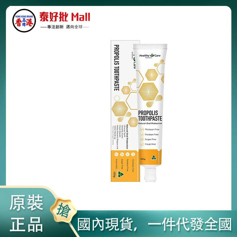 【國內現貨】澳大利亞Healthy Care神奇蜂膠牙膏120g.