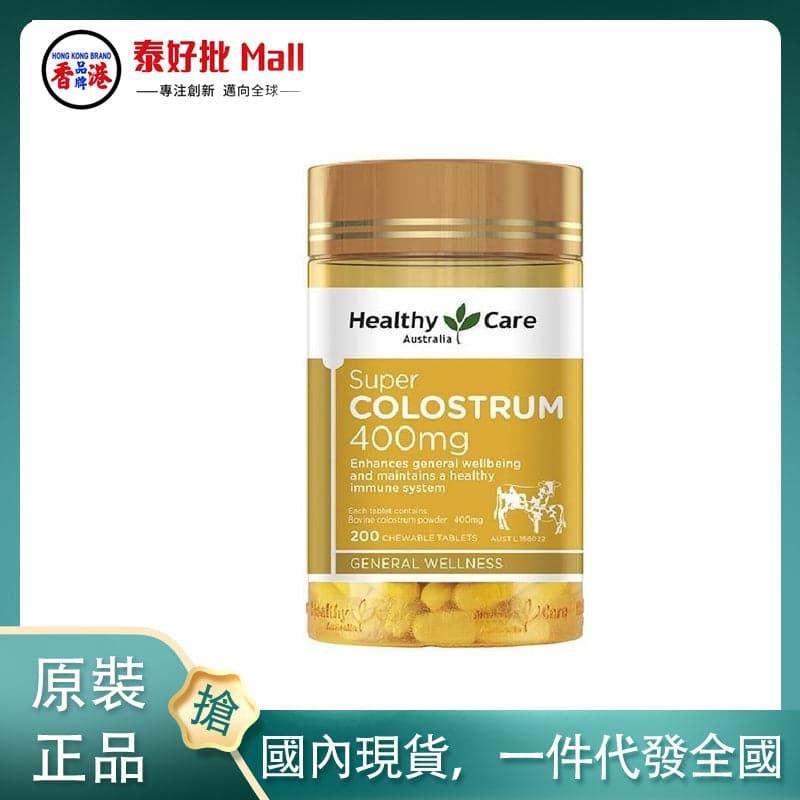 【國內現貨】澳大利亞healthy care牛初乳咀嚼片200粒.