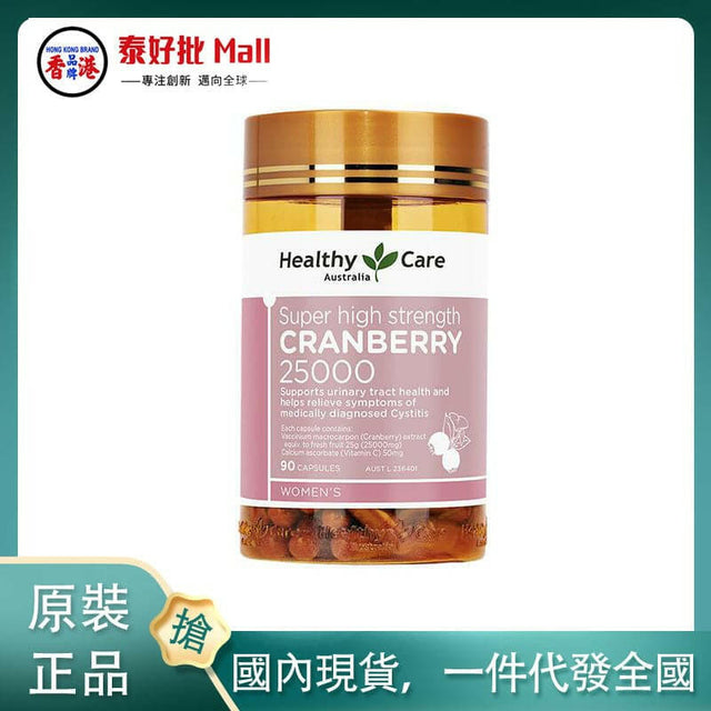 【國內現貨】Healthy Care高濃度蔓越莓25000毫克90粒/瓶.