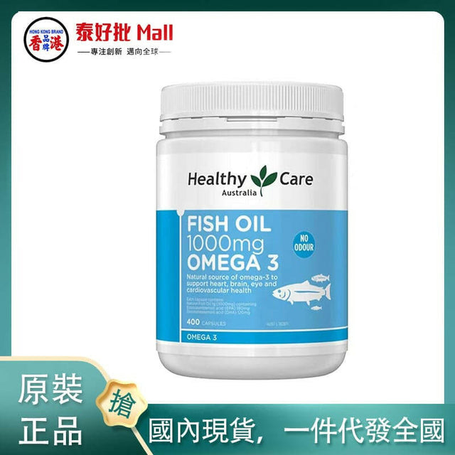 【國內現貨】Healthy Care–Odourless Fish Oil無腥味魚油1000mg 400粒.