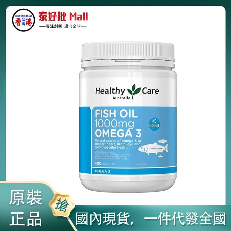 【國內現貨】Healthy Care–Odourless Fish Oil無腥味魚油1000mg 400粒.