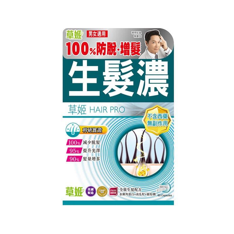 Herbs Generation草姬生髮濃60粒.