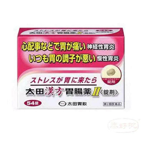 【日本直郵】太田漢方胃腸薬II:54粒.