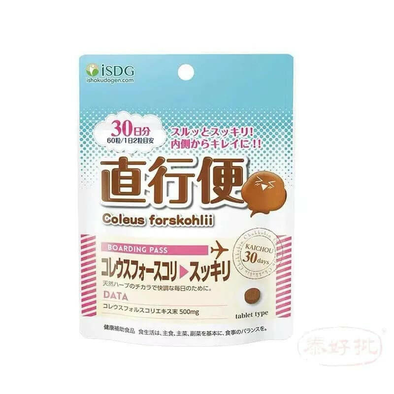 ISDG 植物酵素便秘丸直行便 清腸排宿便日本進口潤腸宿通片60粒/袋.