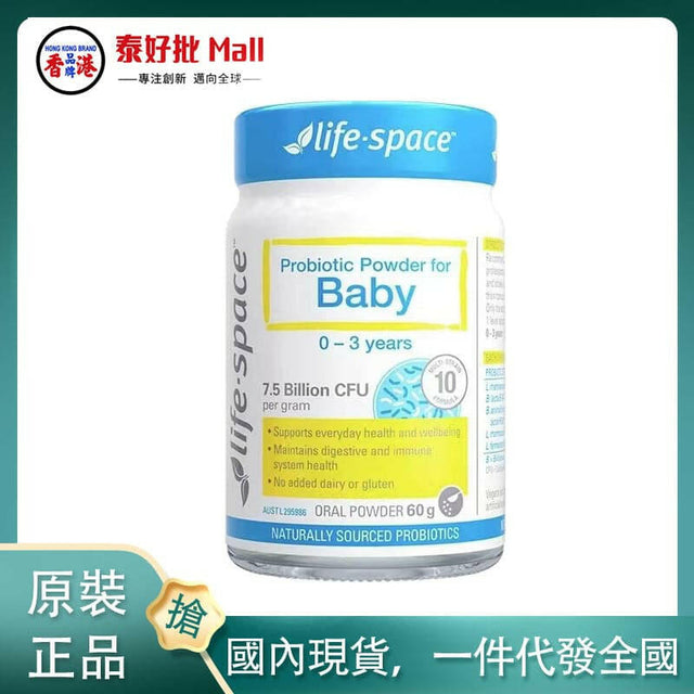 【國內現貨】Life Space嬰幼兒益生菌粉(0-3歲)60g.