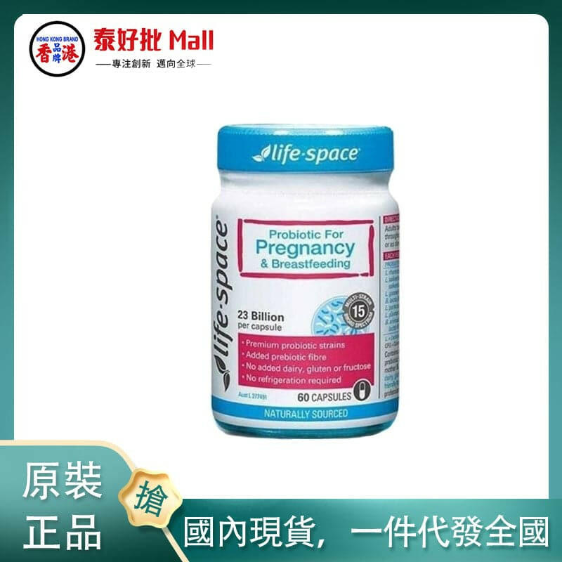 【國內現貨】澳大利亞Life Space益生菌(孕婦)50粒舊包裝.