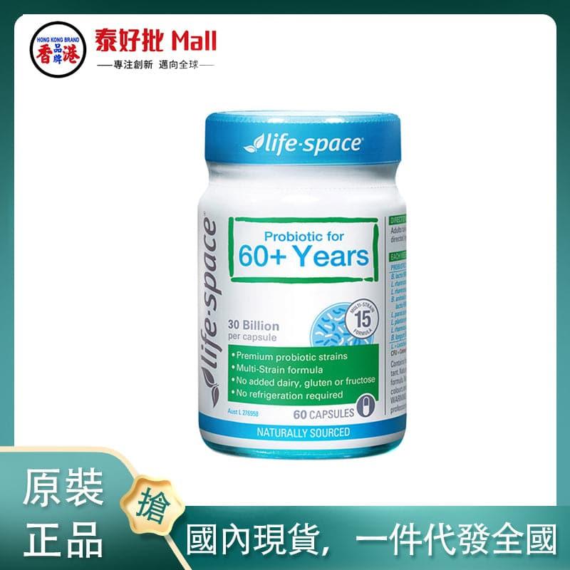 【國內現貨】澳大利亞Life Space益生菌(中老年)60+ 60粒.