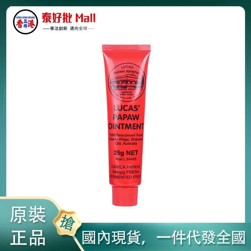 【國內現貨】澳大利亞Lucas Papaw(小)木瓜膏25g.