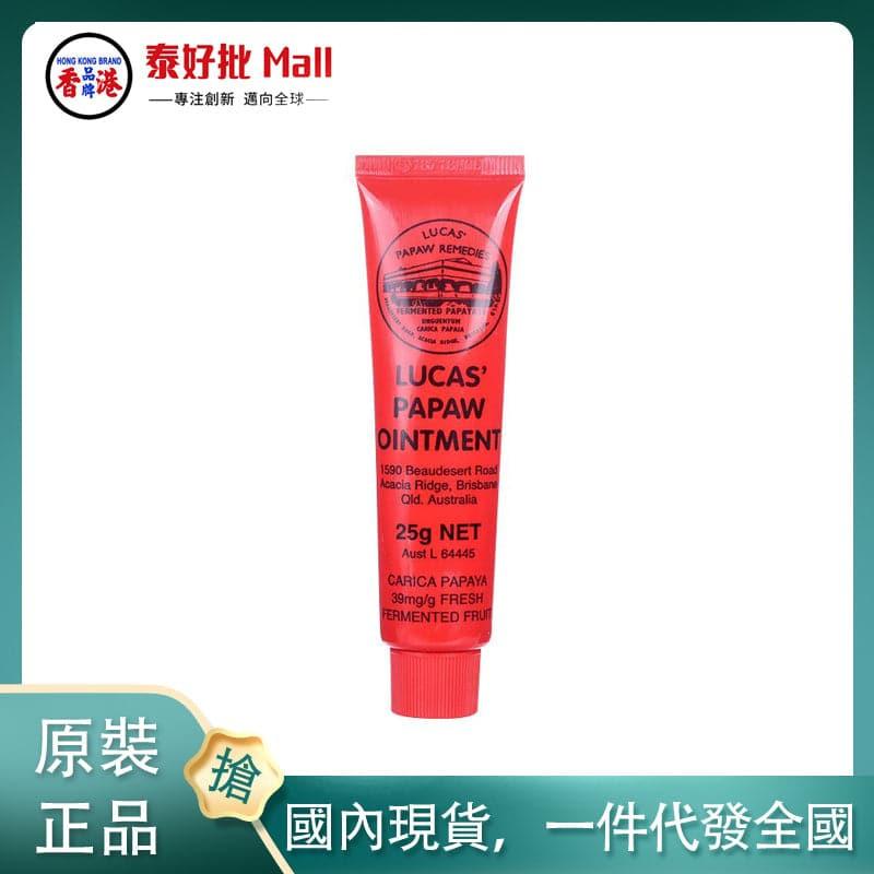 【國內現貨】澳大利亞Lucas Papaw(小)木瓜膏25g.