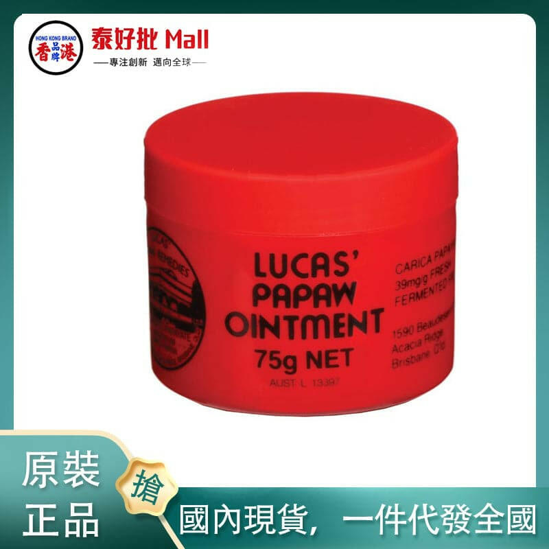 【國內現貨】澳大利亞Lucas Papaw(大)木瓜膏75g.
