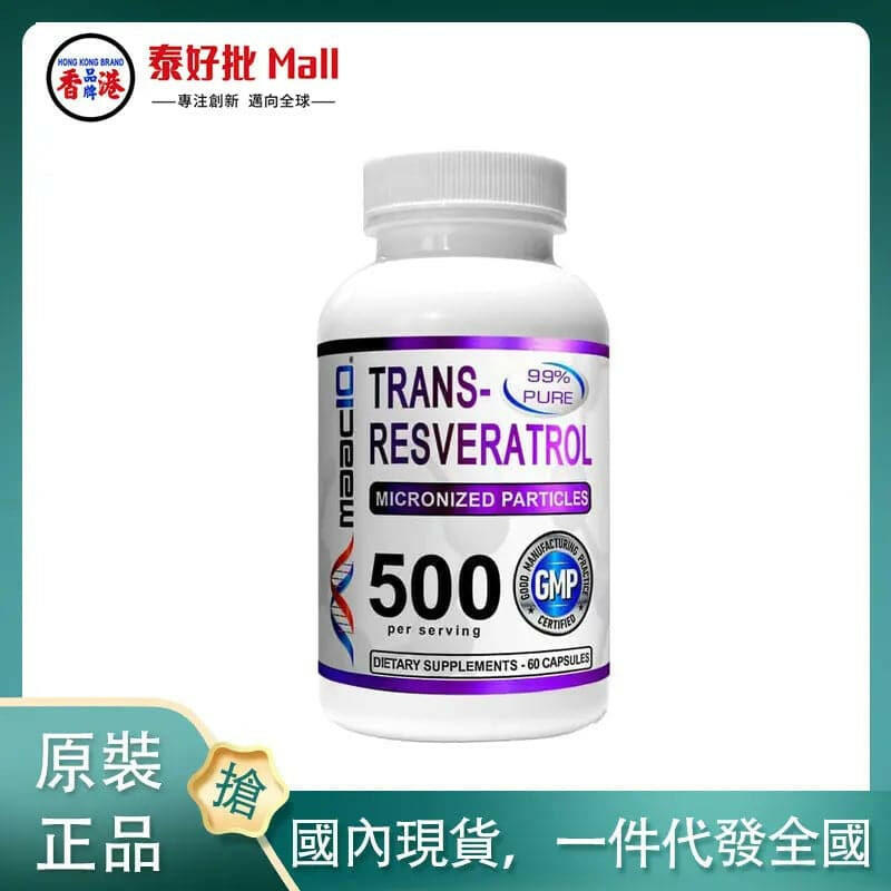 【國內現貨】MAAC10 – Trans Resveratrol 500mg (Pharmaceutical Grade 99% Purified Trans-Resver.