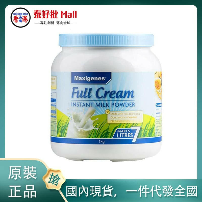【國內現貨】澳大利亞Maxigenes美可卓全脂藍胖子1kg.
