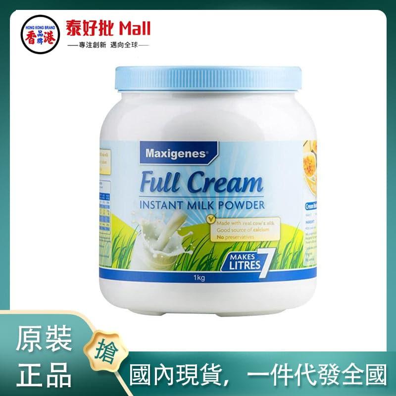 【國內現貨】澳大利亞Maxigenes美可卓全脂藍胖子1kg.