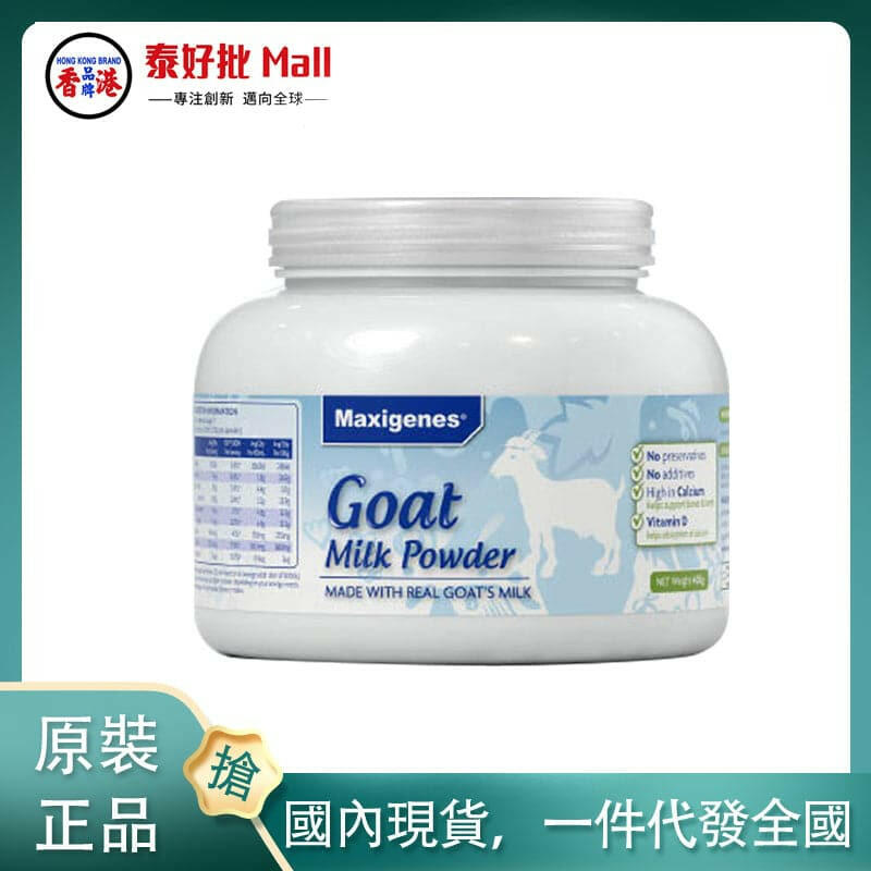 【國內現貨】澳大利亞Maxigenes美可卓羊奶粉400g.