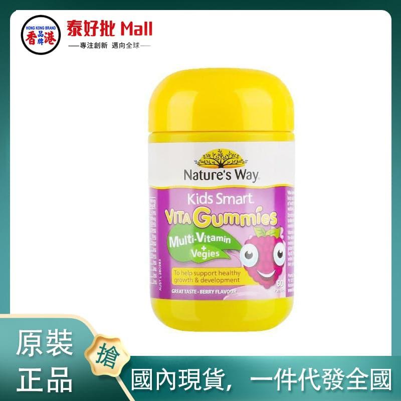 【國內現貨】澳大利亞澳大利亞Nature’s way佳思敏兒童蔬菜複合維生素軟糖 60粒.