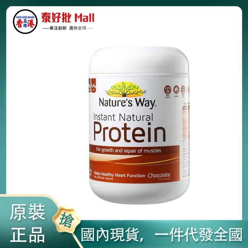 【國內現貨】澳大利亞Nature's Way佳思敏蛋白粉(巧克力味)375g.