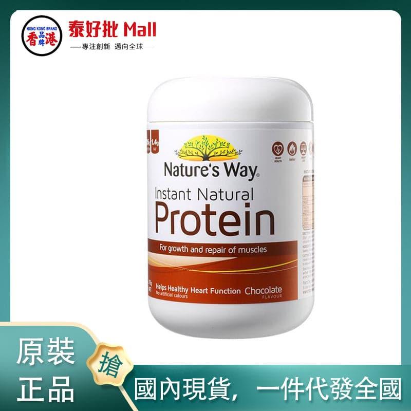 【國內現貨】澳大利亞Nature's Way佳思敏蛋白粉(巧克力味)375g.