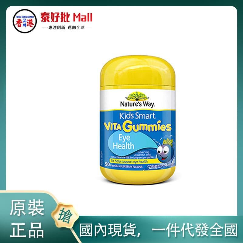 【國內現貨】澳大利亞Natures way佳思敏兒童藍莓味藍光護眼片軟糖葉黃素50粒.